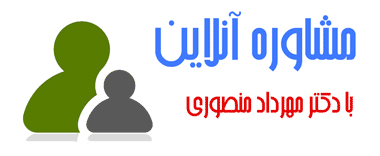 مشاوره آنلاین