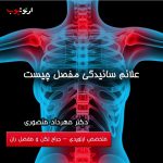 علائم سائیدگی مفصل