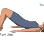 ورزش کمر درد